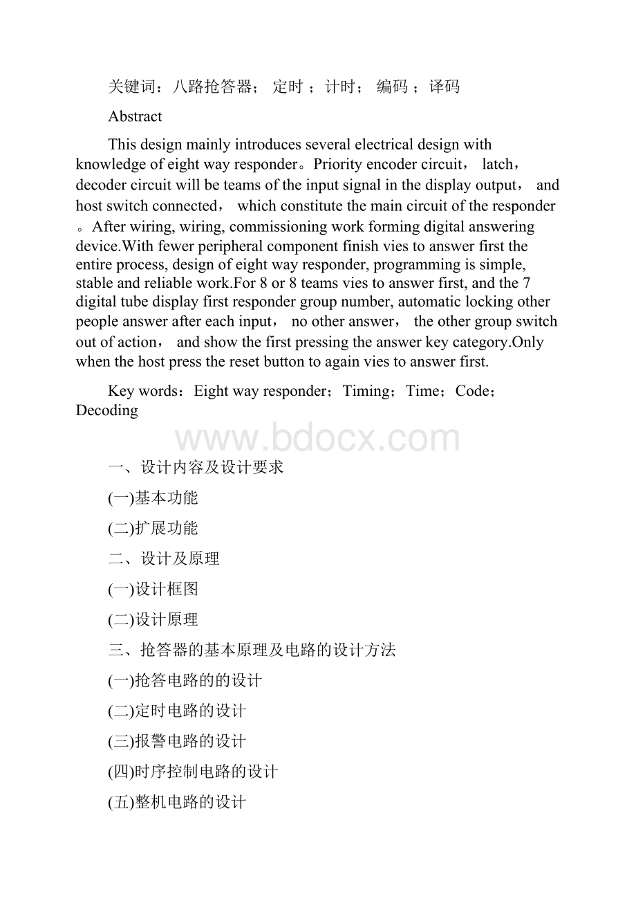 8路智力竞赛抢答器方案完整方案.docx_第2页