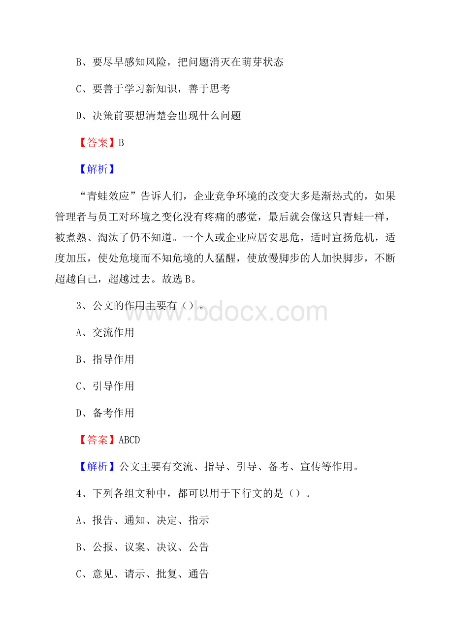 沁县联通公司招聘考试试题及答案.docx_第2页