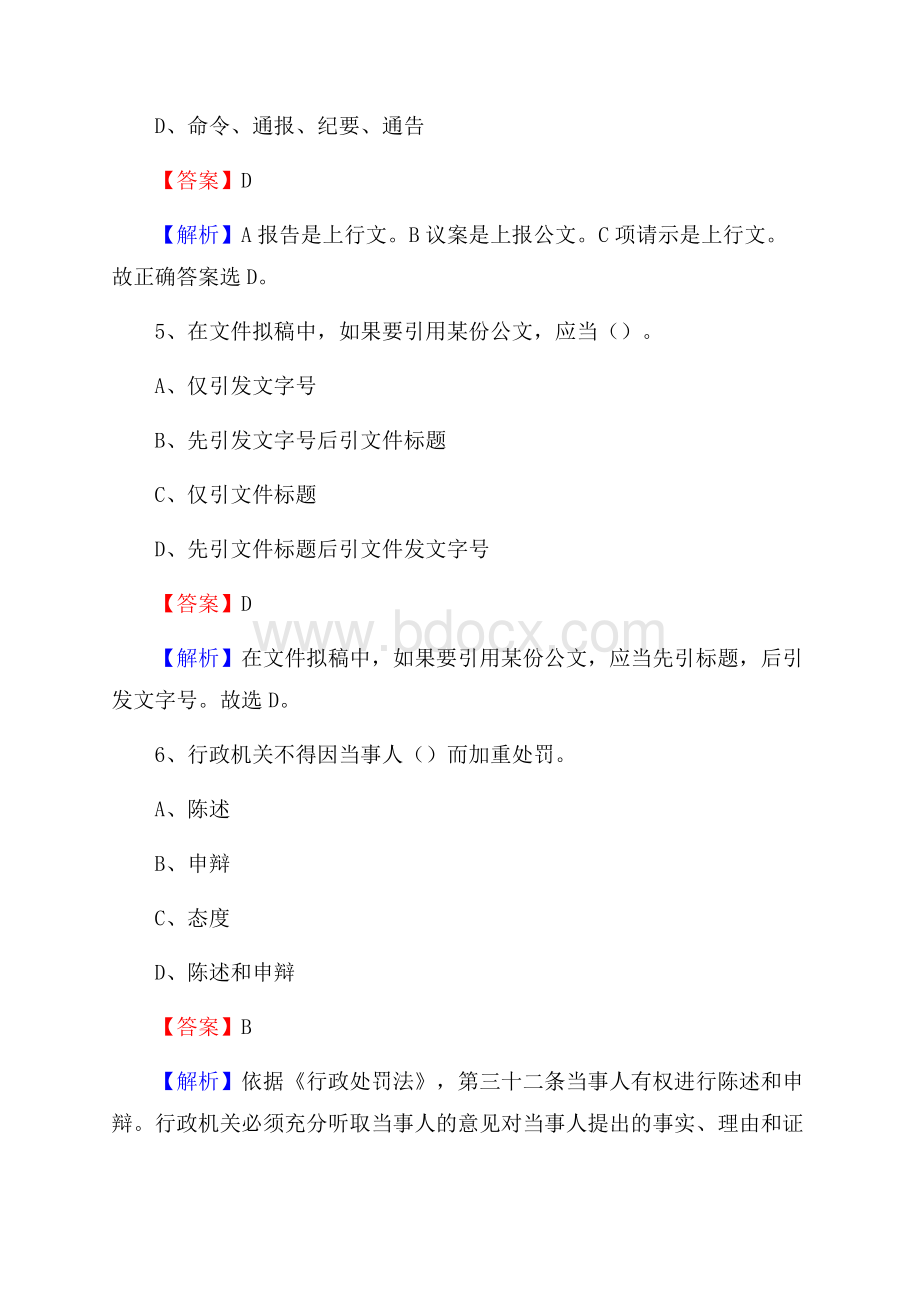 沁县联通公司招聘考试试题及答案.docx_第3页