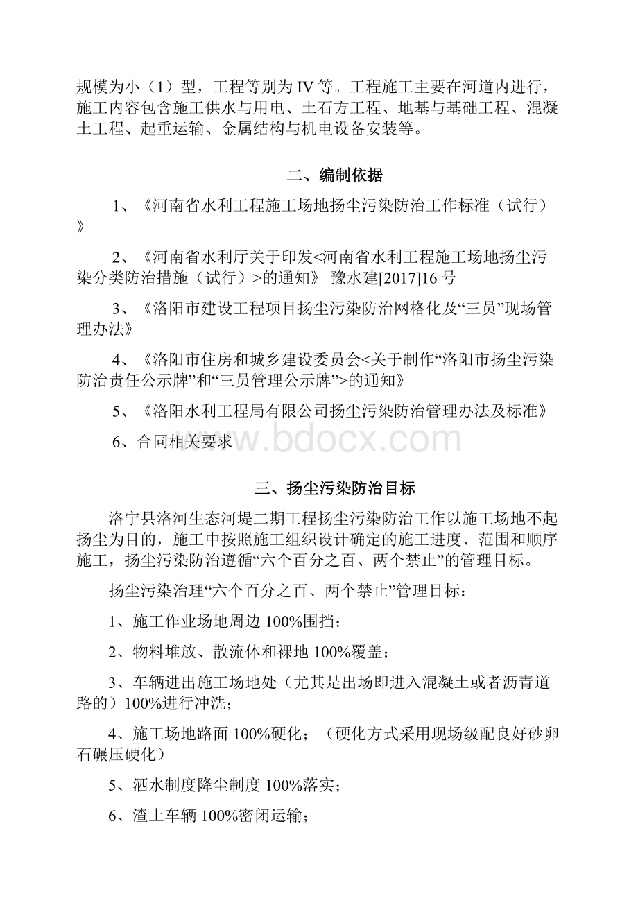 扬尘污染治理施工方案.docx_第2页