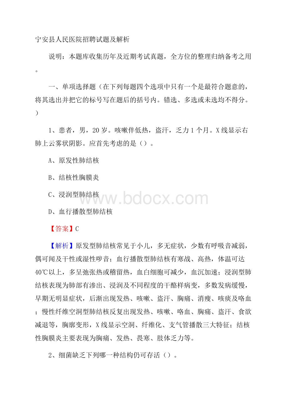 宁安县人民医院招聘试题及解析.docx_第1页