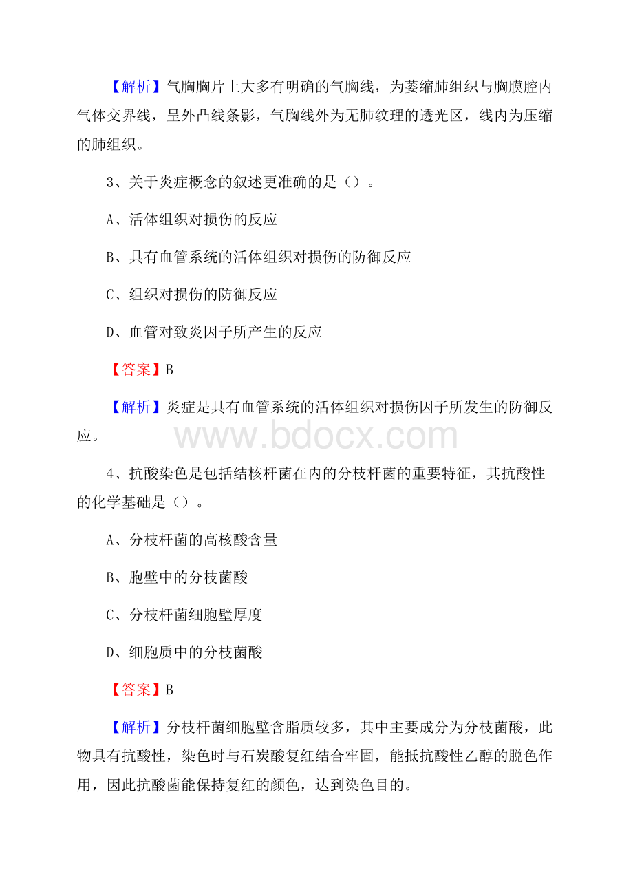 隆昌县人民医院招聘试题及解析.docx_第2页