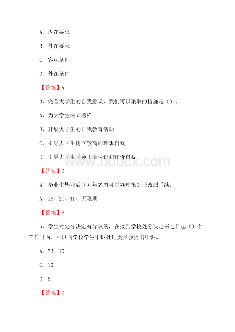 南昌师范高等专科学校教师招聘考试试题及答案.docx_第2页