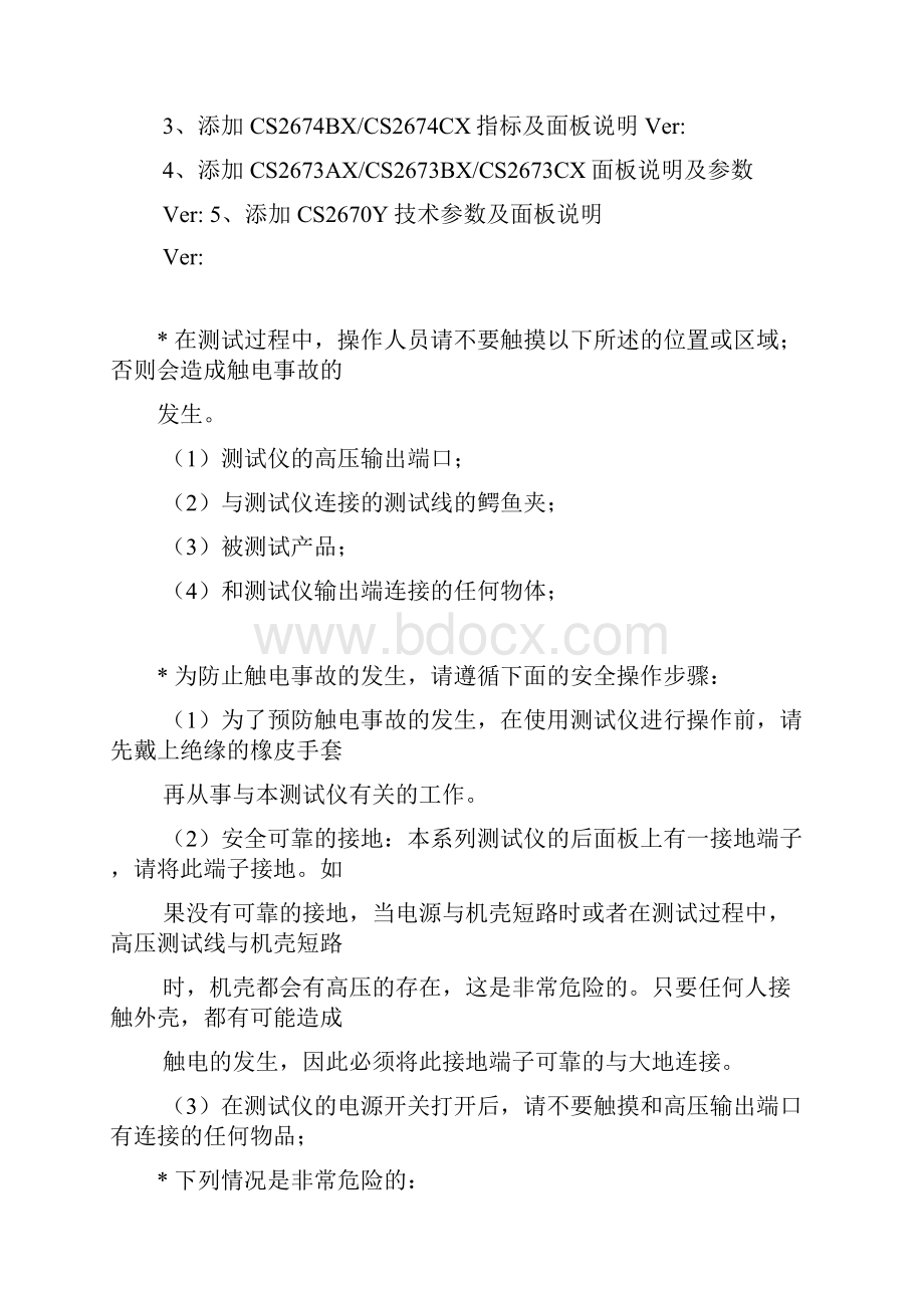 cs267系列耐压说明书.docx_第2页