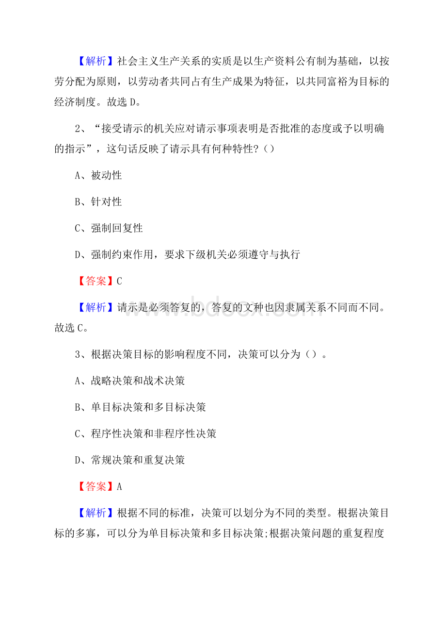 永川区电网员工招聘试题及答案.docx_第2页