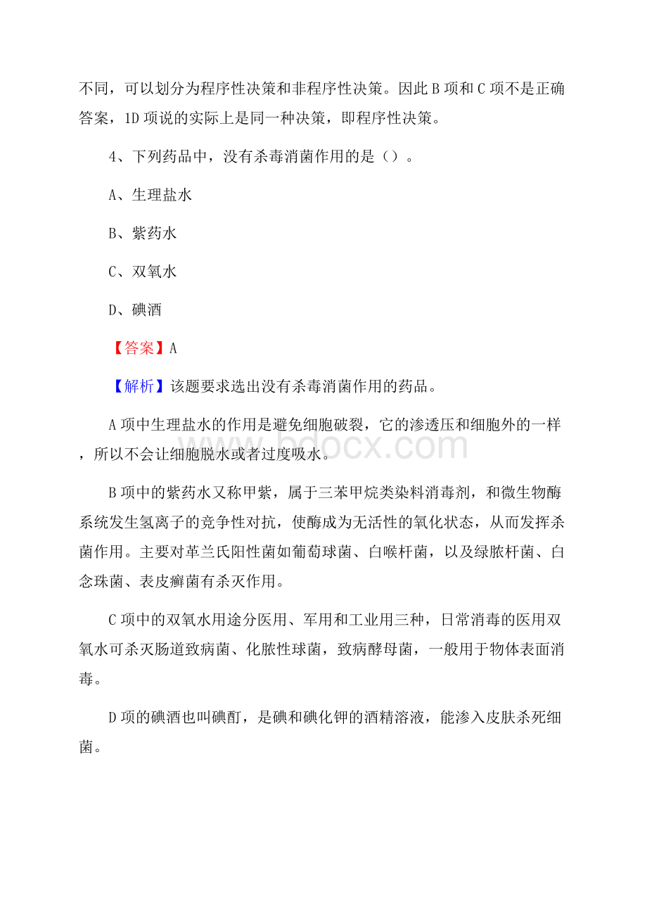 永川区电网员工招聘试题及答案.docx_第3页