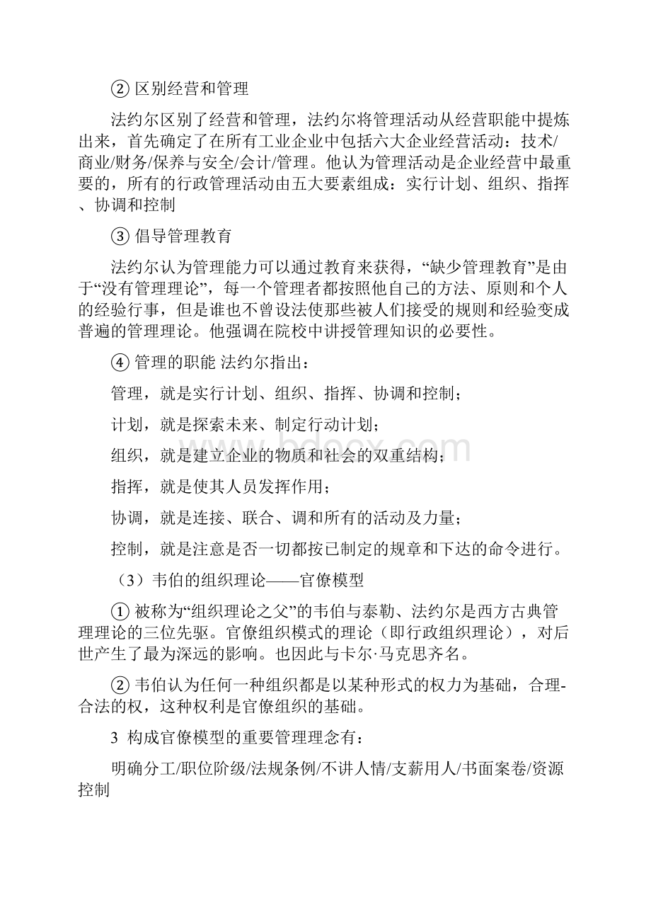 管理心理学.docx_第2页