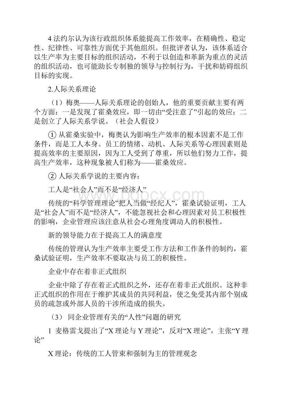 管理心理学.docx_第3页