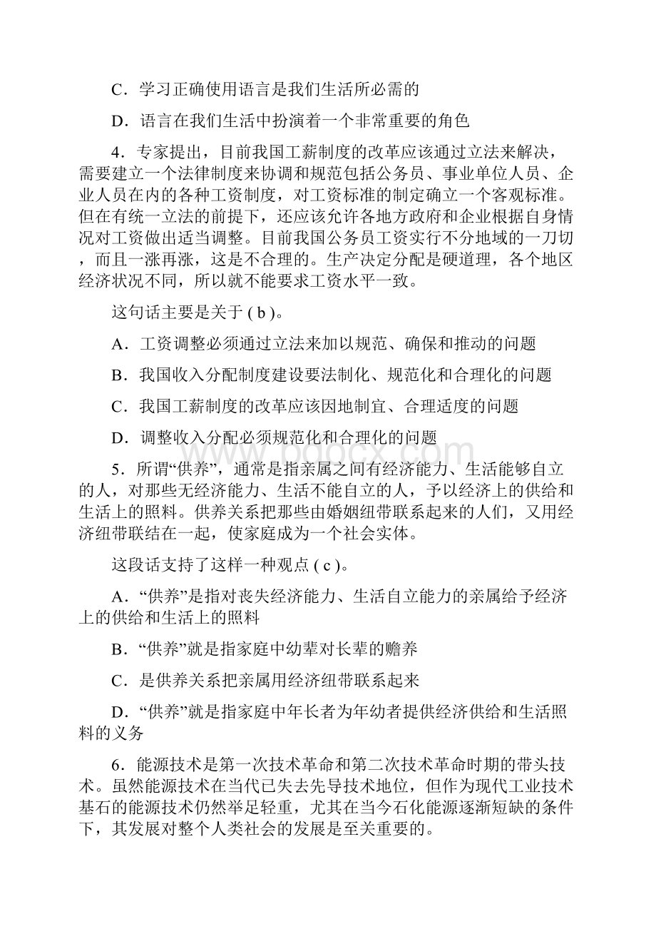 上海教师编制考综合测试的题型.docx_第3页