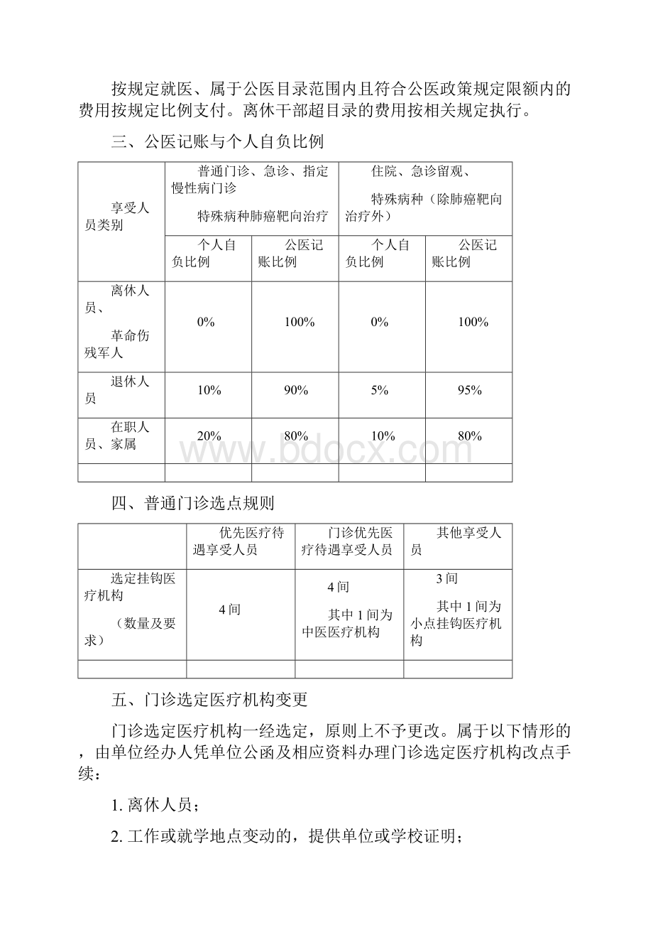 广州市公费医疗就医指南.docx_第2页