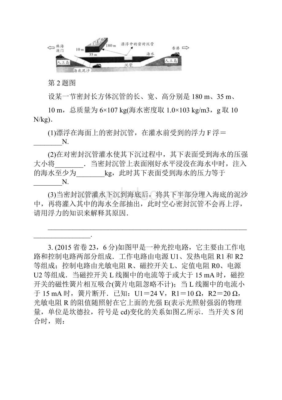 广东省中考物理 第二部分 专题研究 专题六 分析归纳计算题试题.docx_第2页