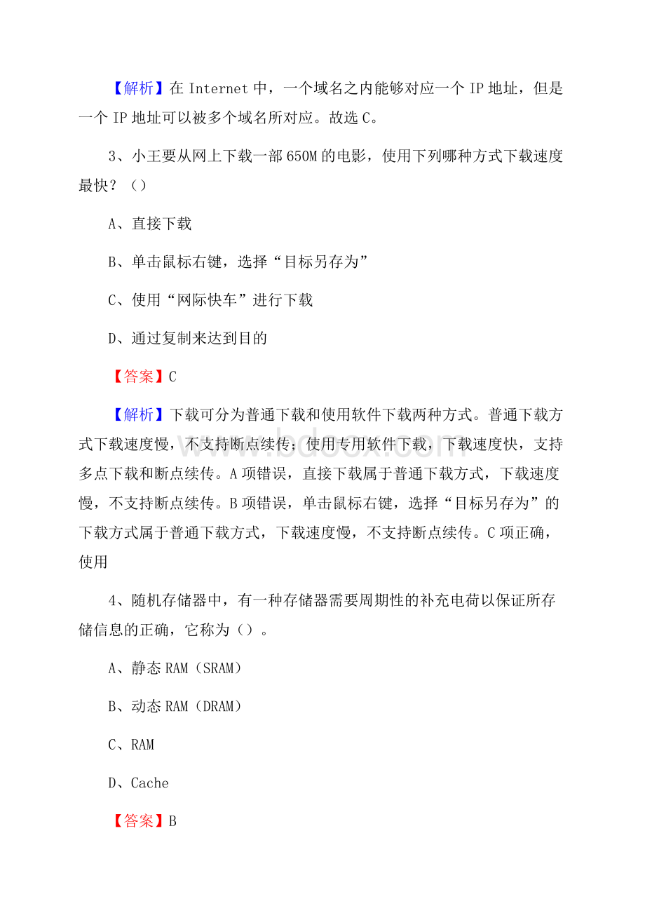 渝水区上半年事业单位计算机岗位专业知识试题.docx_第2页