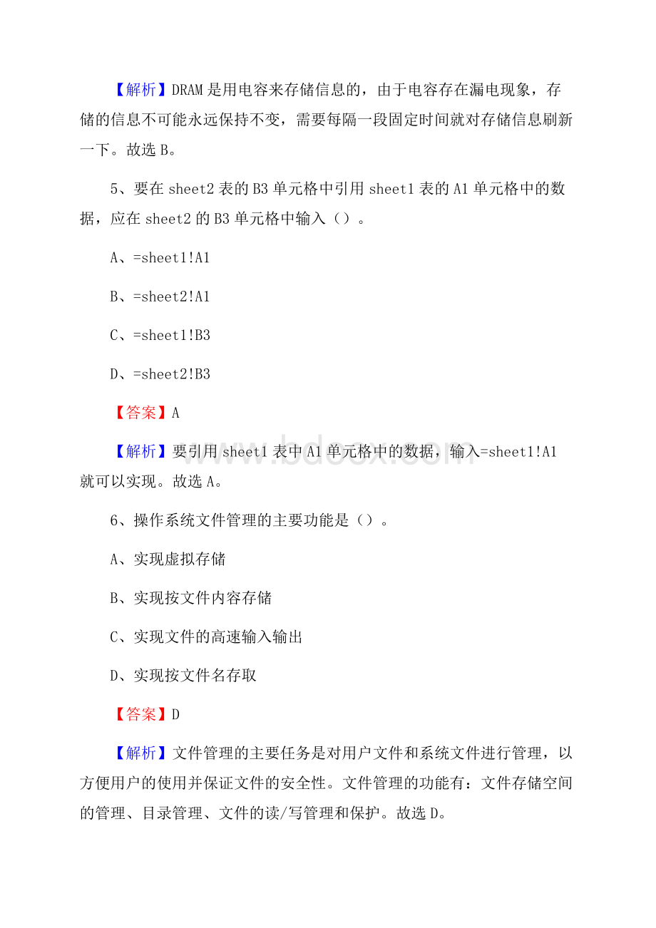 渝水区上半年事业单位计算机岗位专业知识试题.docx_第3页