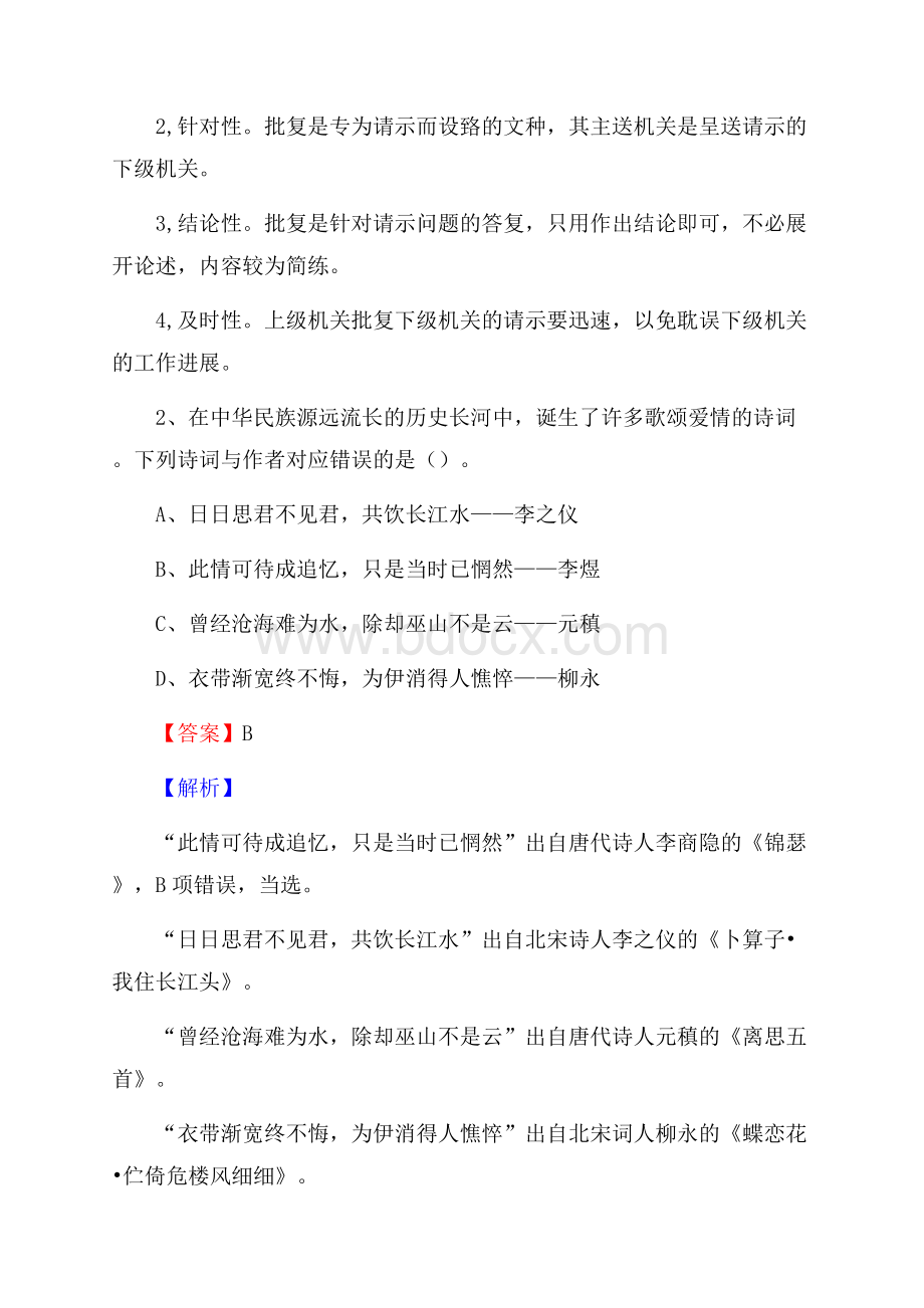 下半年广东省湛江市徐闻县城投集团招聘试题及解析.docx_第2页