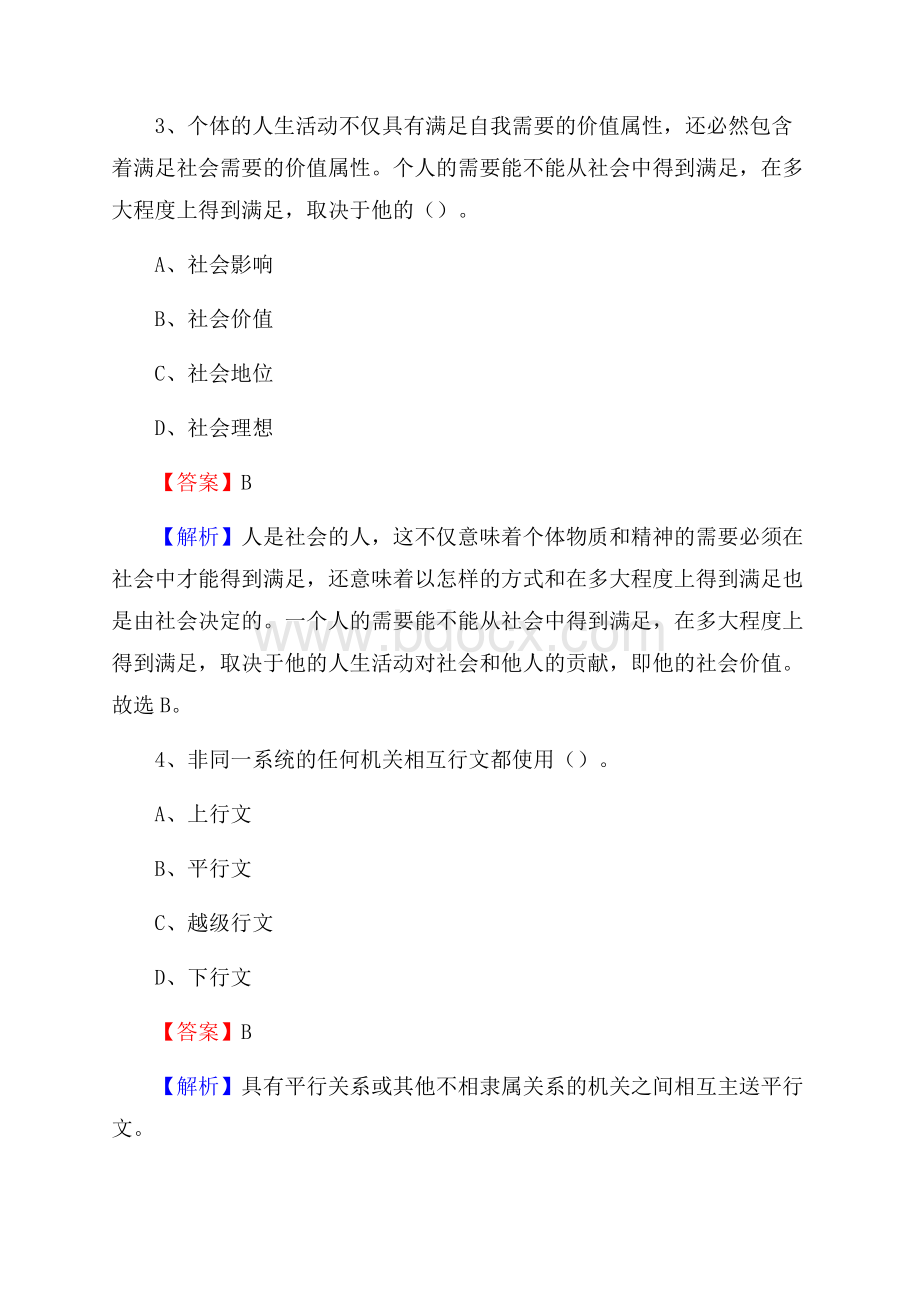 下半年广东省湛江市徐闻县城投集团招聘试题及解析.docx_第3页