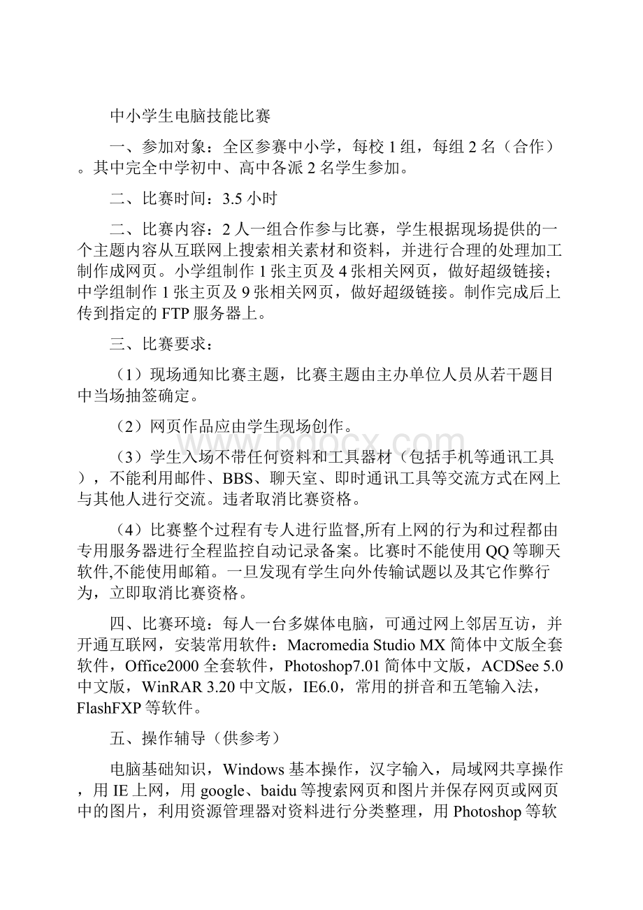 椒江区第十六届中小学生科技文化艺术节活动方案解读.docx_第3页