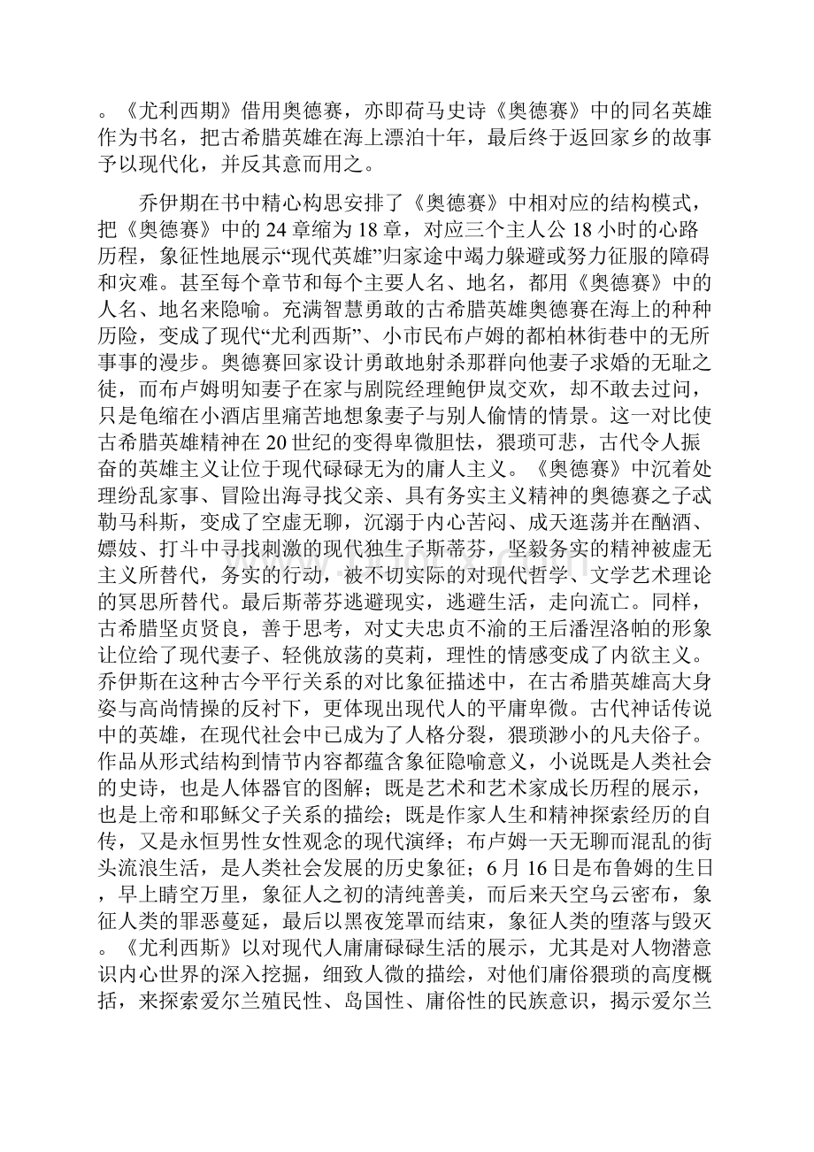 《二十世纪外国文学专题》学习重点.docx_第3页