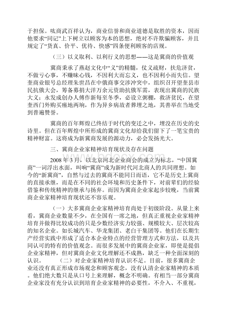 研究论文从燕赵文化视角研究冀商企业家精神的培育路径.docx_第3页