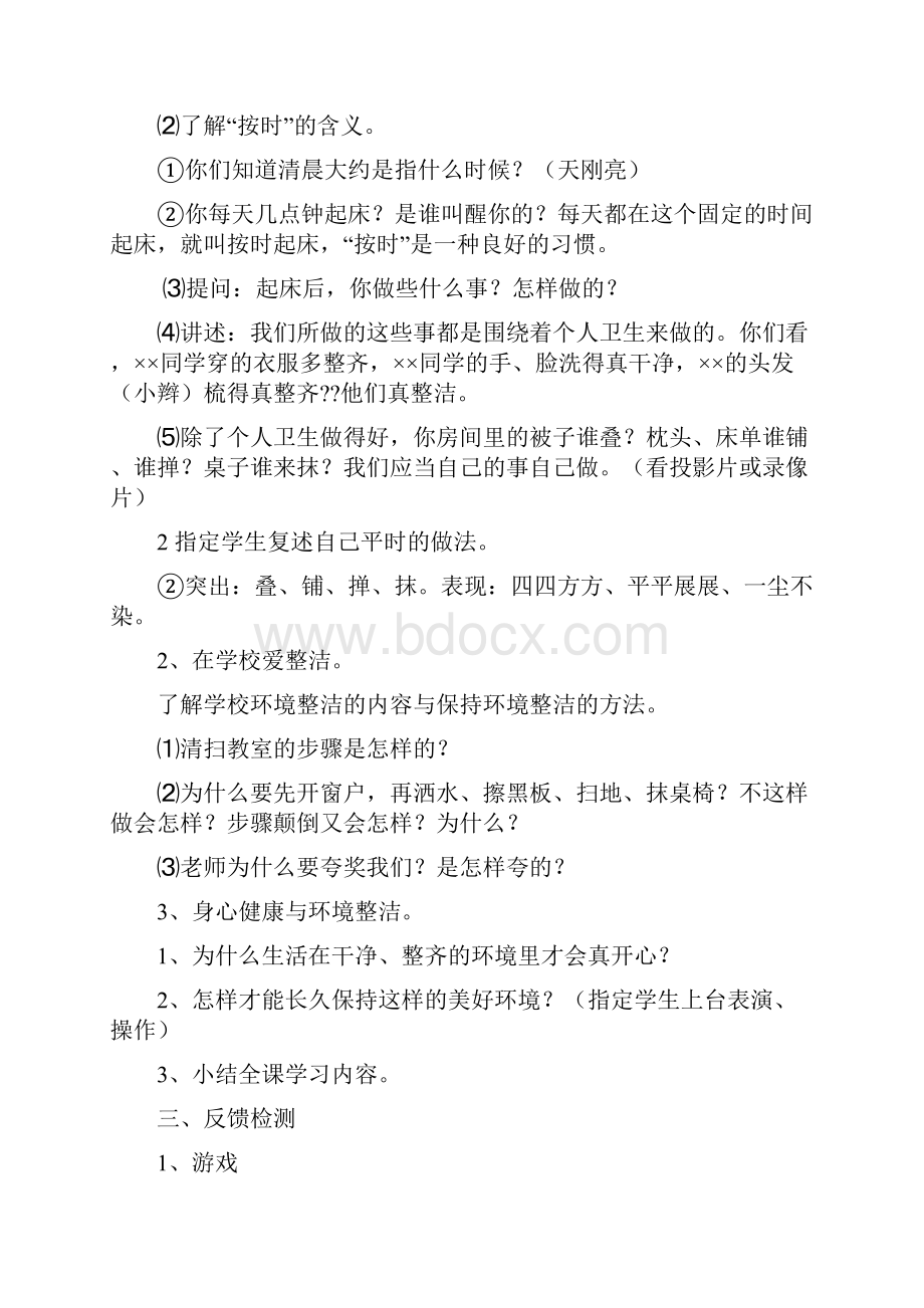 一年级道德与法治下册教案教学内容.docx_第2页