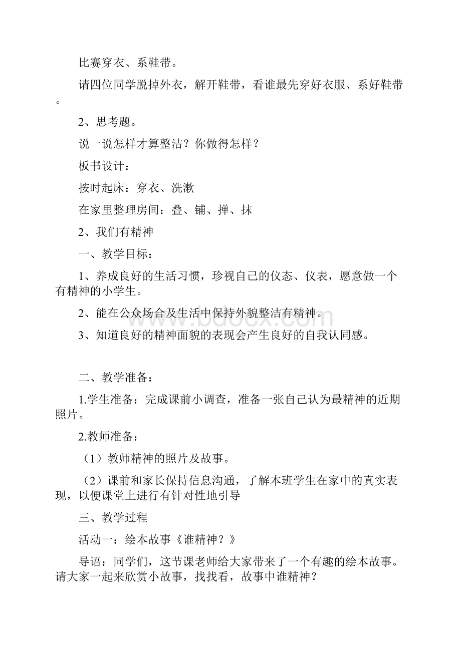 一年级道德与法治下册教案教学内容.docx_第3页