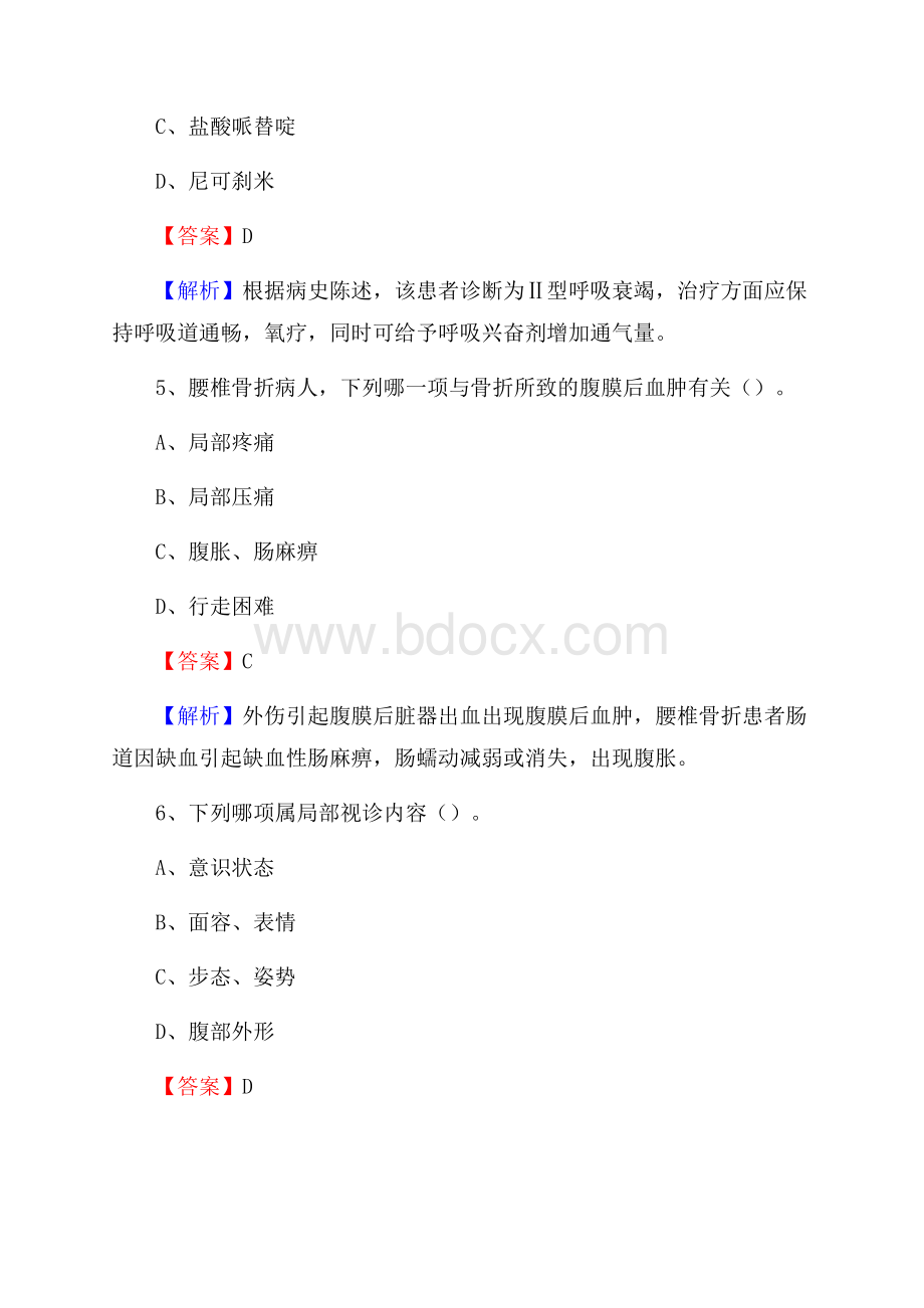 广东省韶关市仁化县卫生系统公开竞聘进城考试真题库及答案.docx_第3页