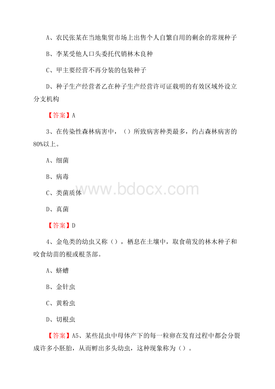 阿克苏市事业单位考试《林业基础知识》试题及答案.docx_第2页