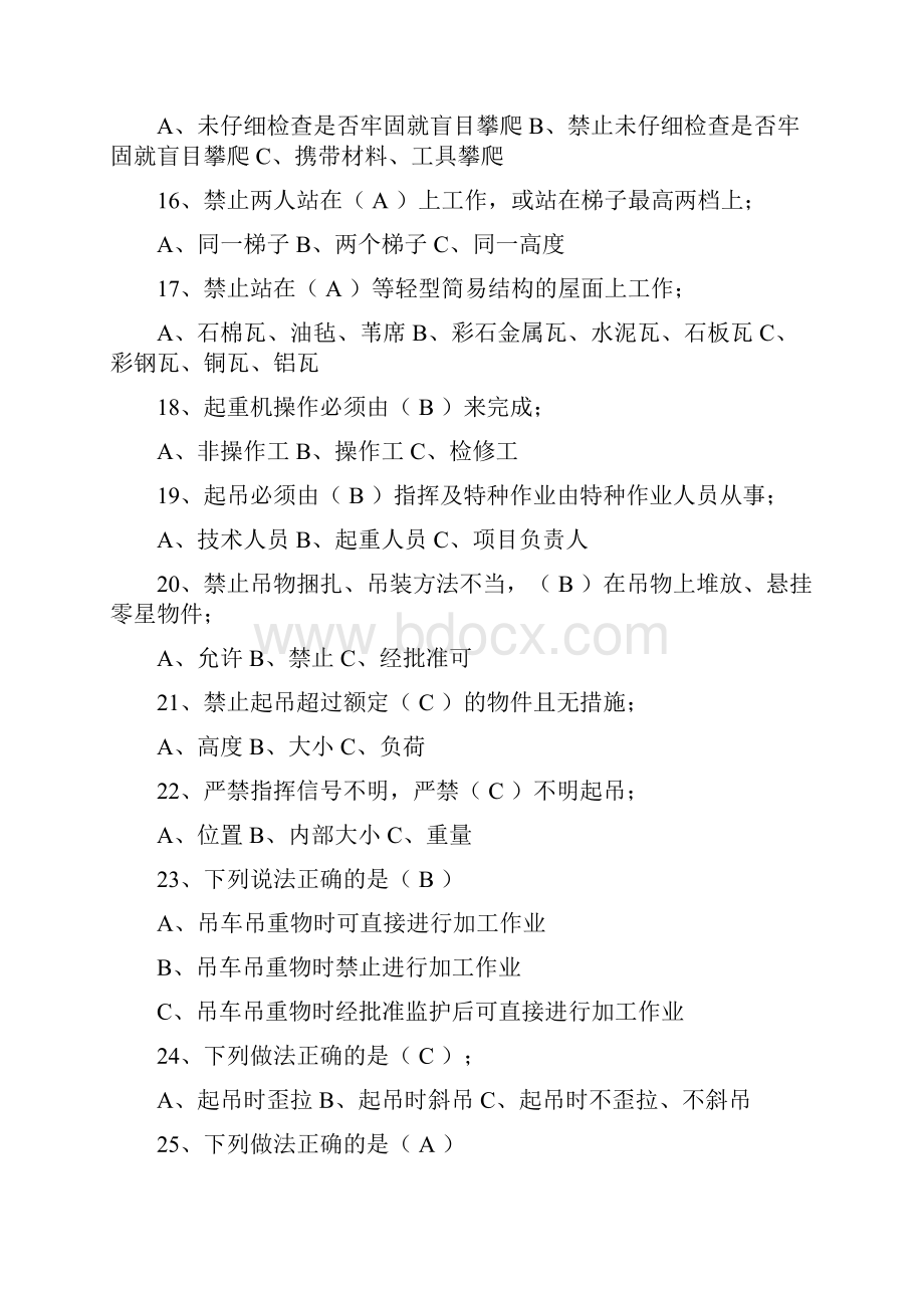 电力行业常见342安全隐患试题一及答案3.docx_第3页