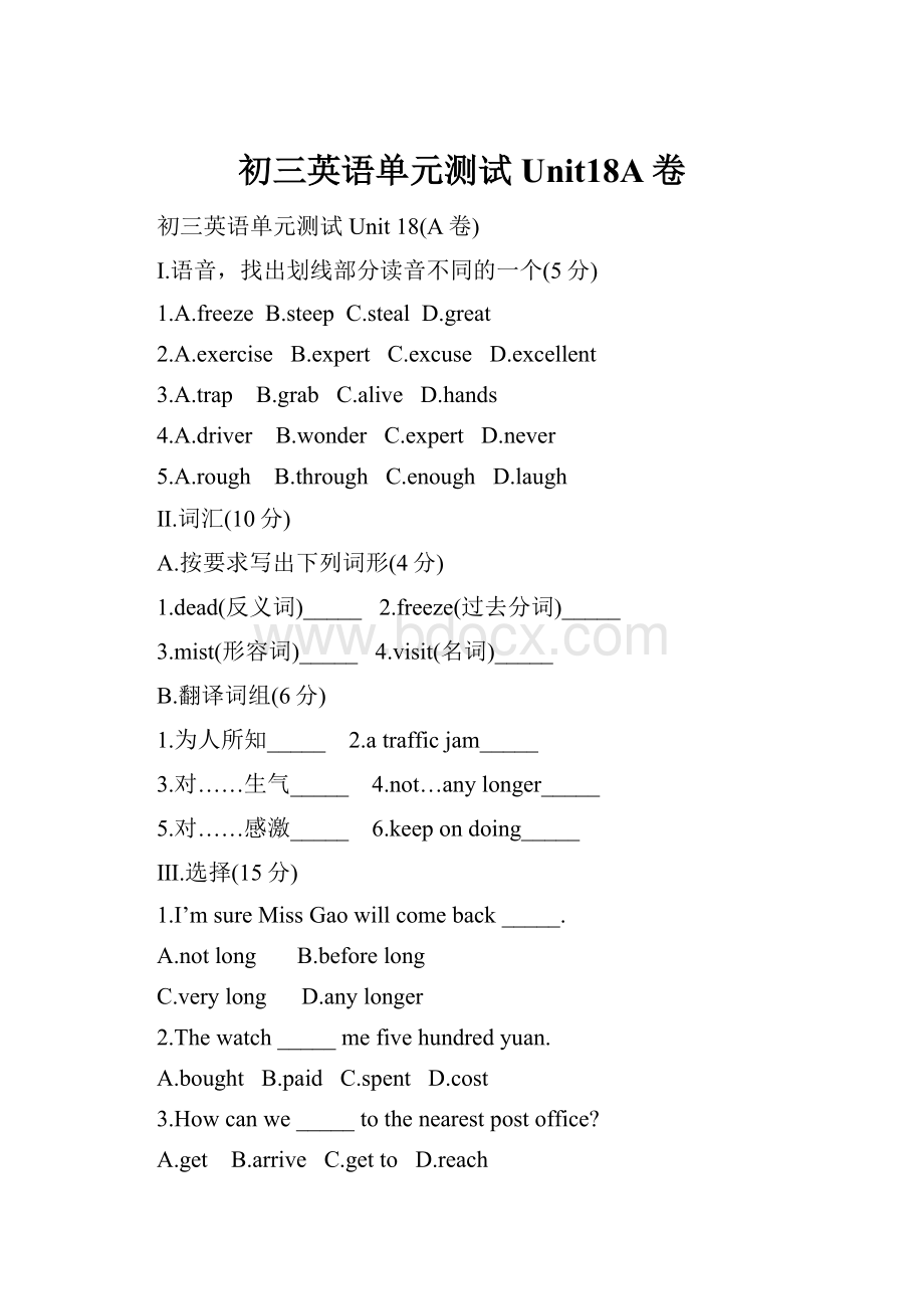 初三英语单元测试Unit18A卷.docx_第1页