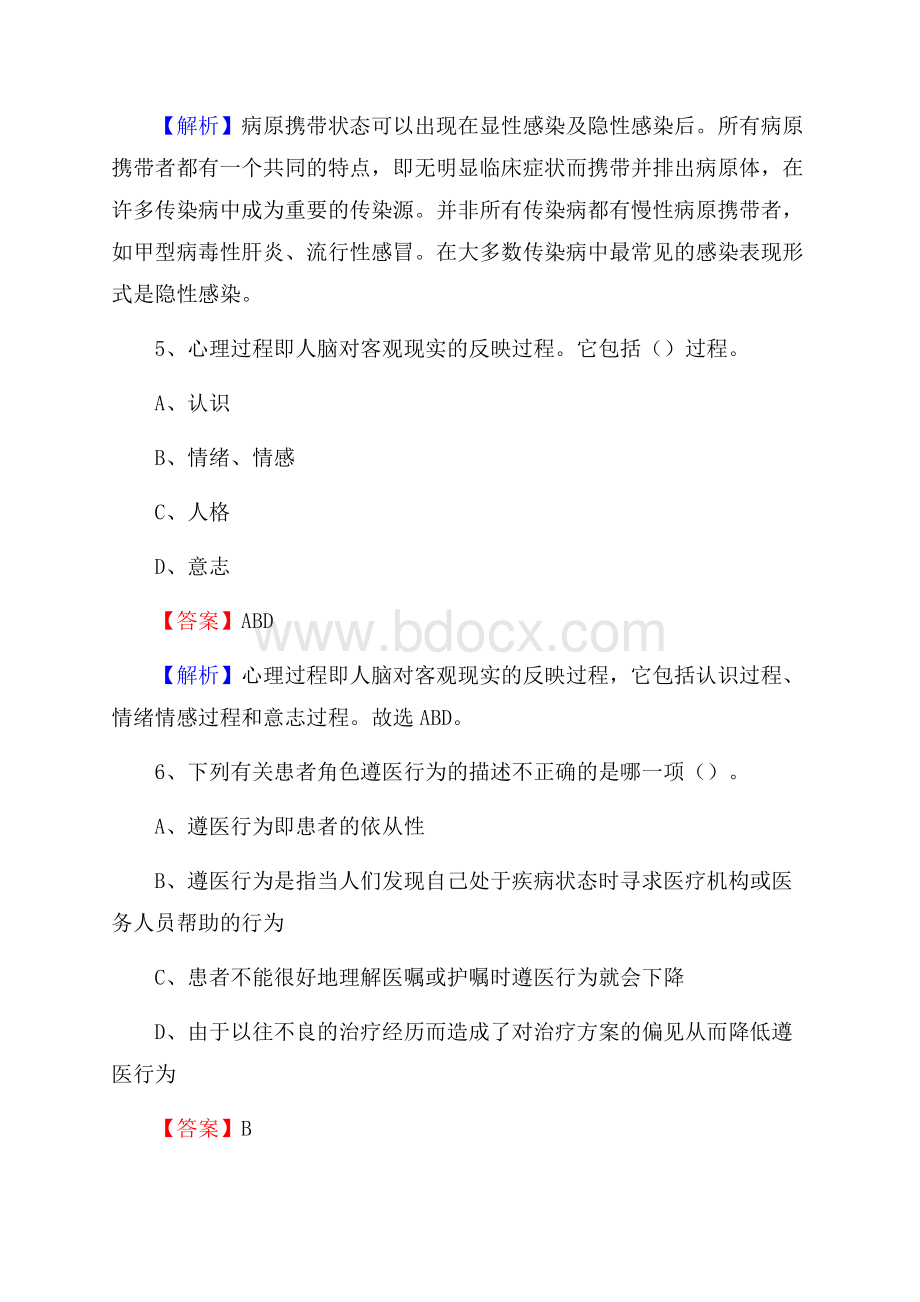 福州市中医谢可珊痔瘘专科医院医药护技人员考试试题及解析.docx_第3页