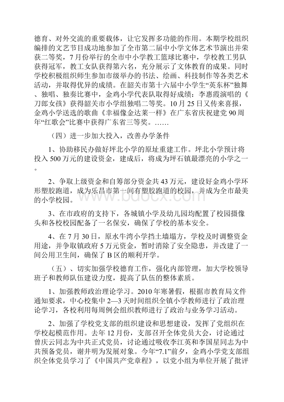 创和谐校园 树品牌 办特色学校教代会讲话稿.docx_第2页