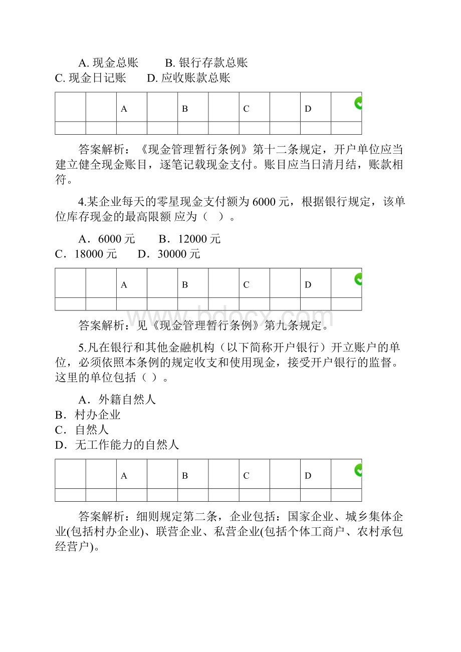 《现金管理暂行条例》考试答案.docx_第2页