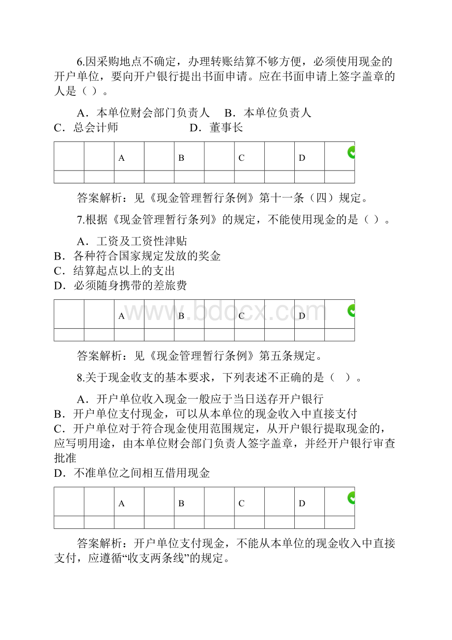 《现金管理暂行条例》考试答案.docx_第3页