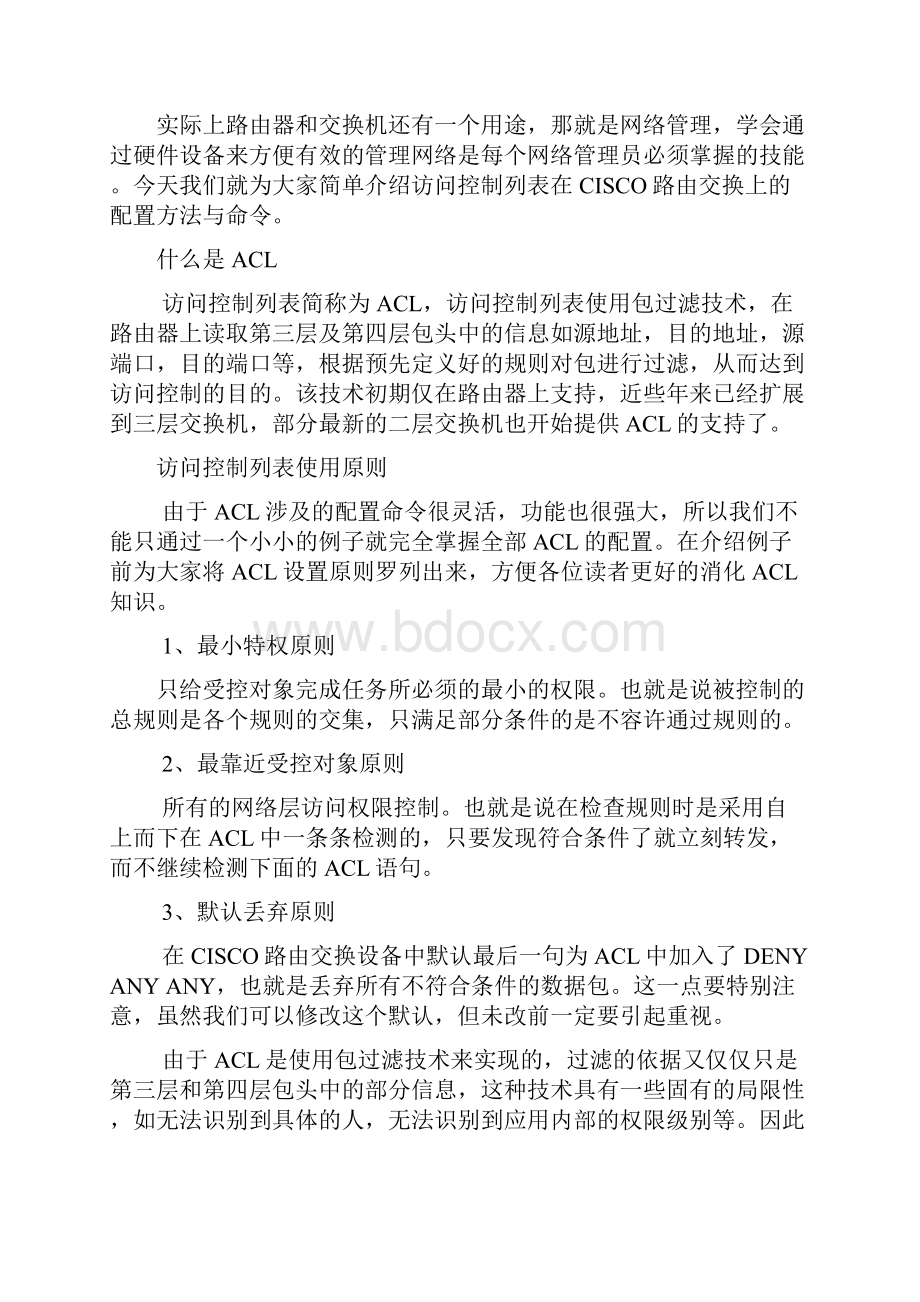 Cisco访问控制列表.docx_第2页