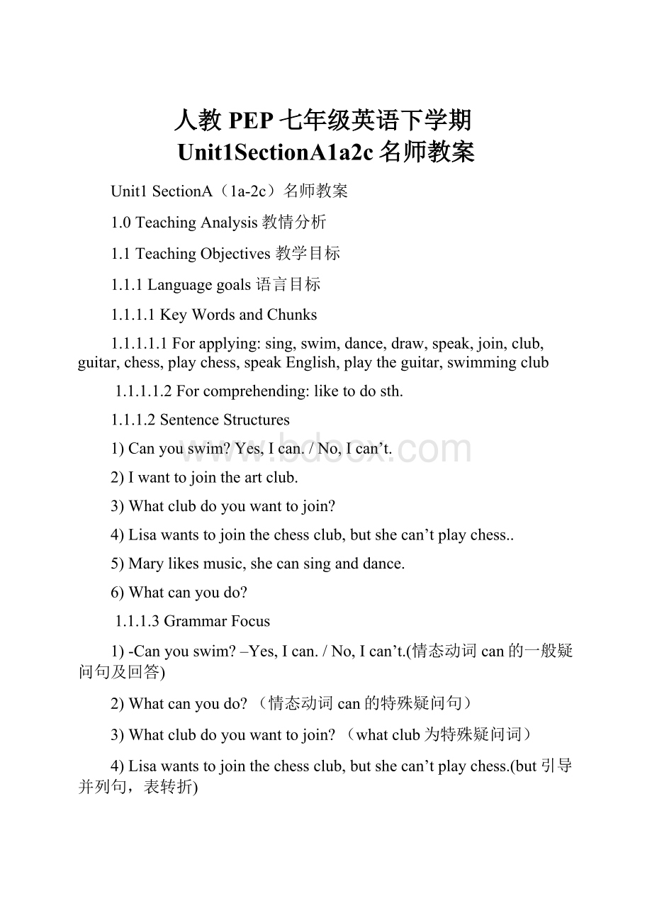 人教PEP七年级英语下学期Unit1SectionA1a2c名师教案.docx