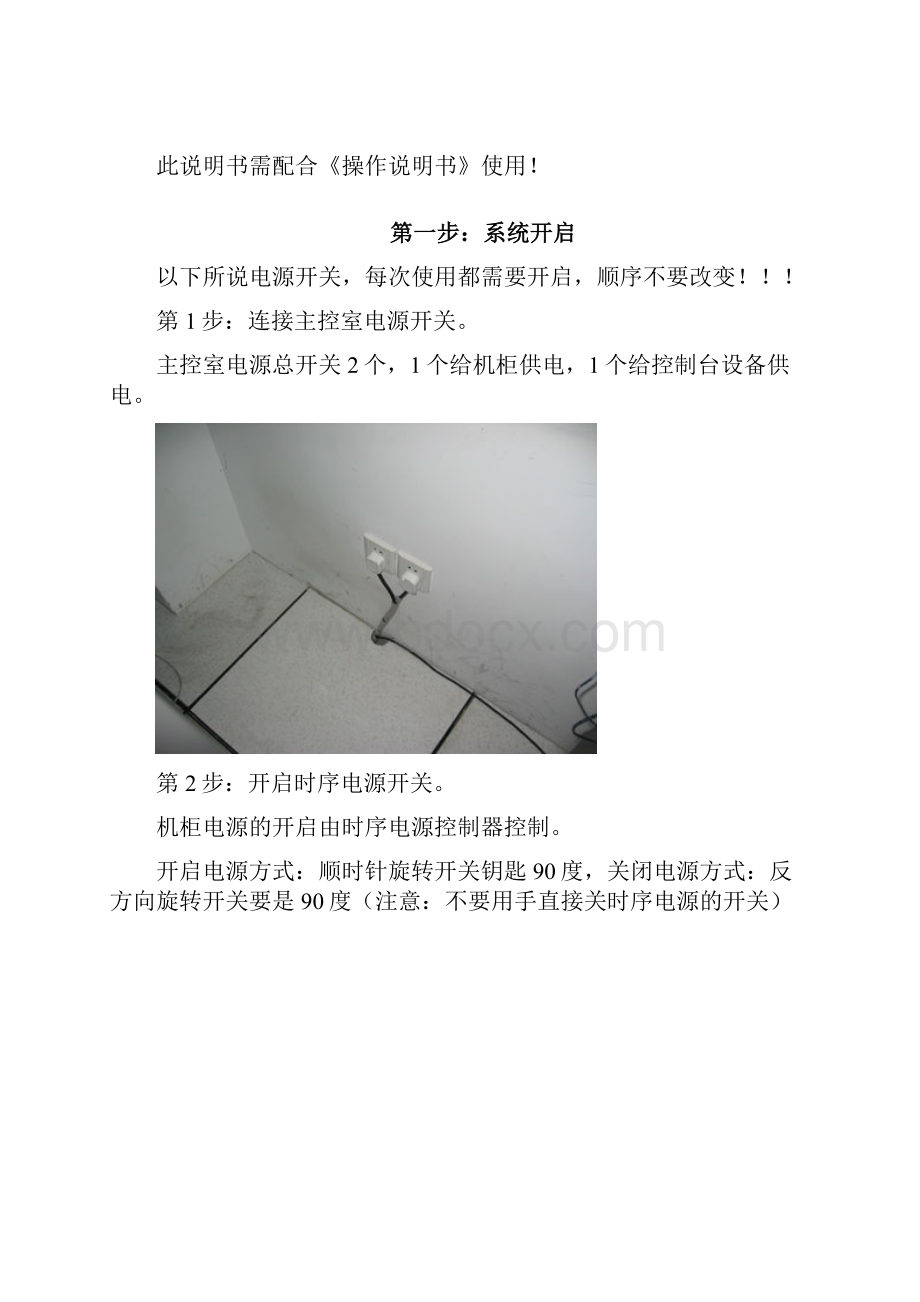 会议室电子会议系统操作手册.docx_第2页