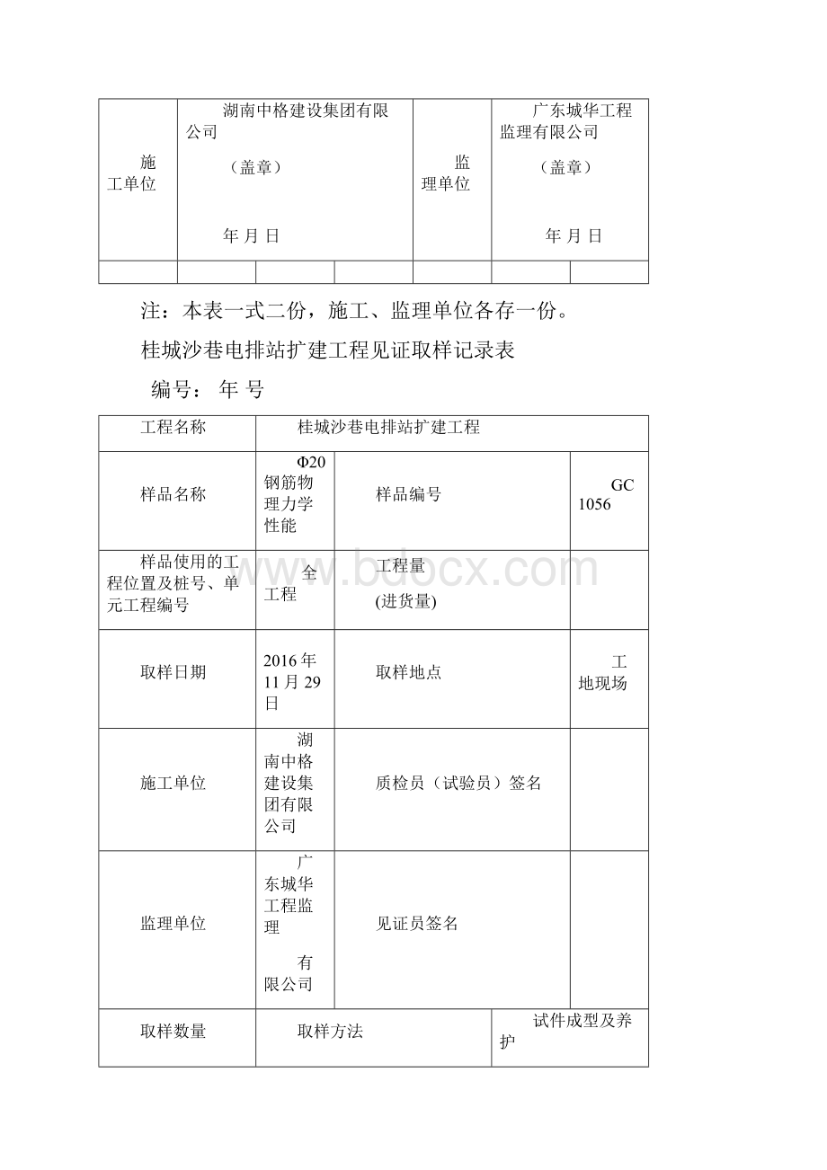 钢筋见证取样记录表.docx_第3页