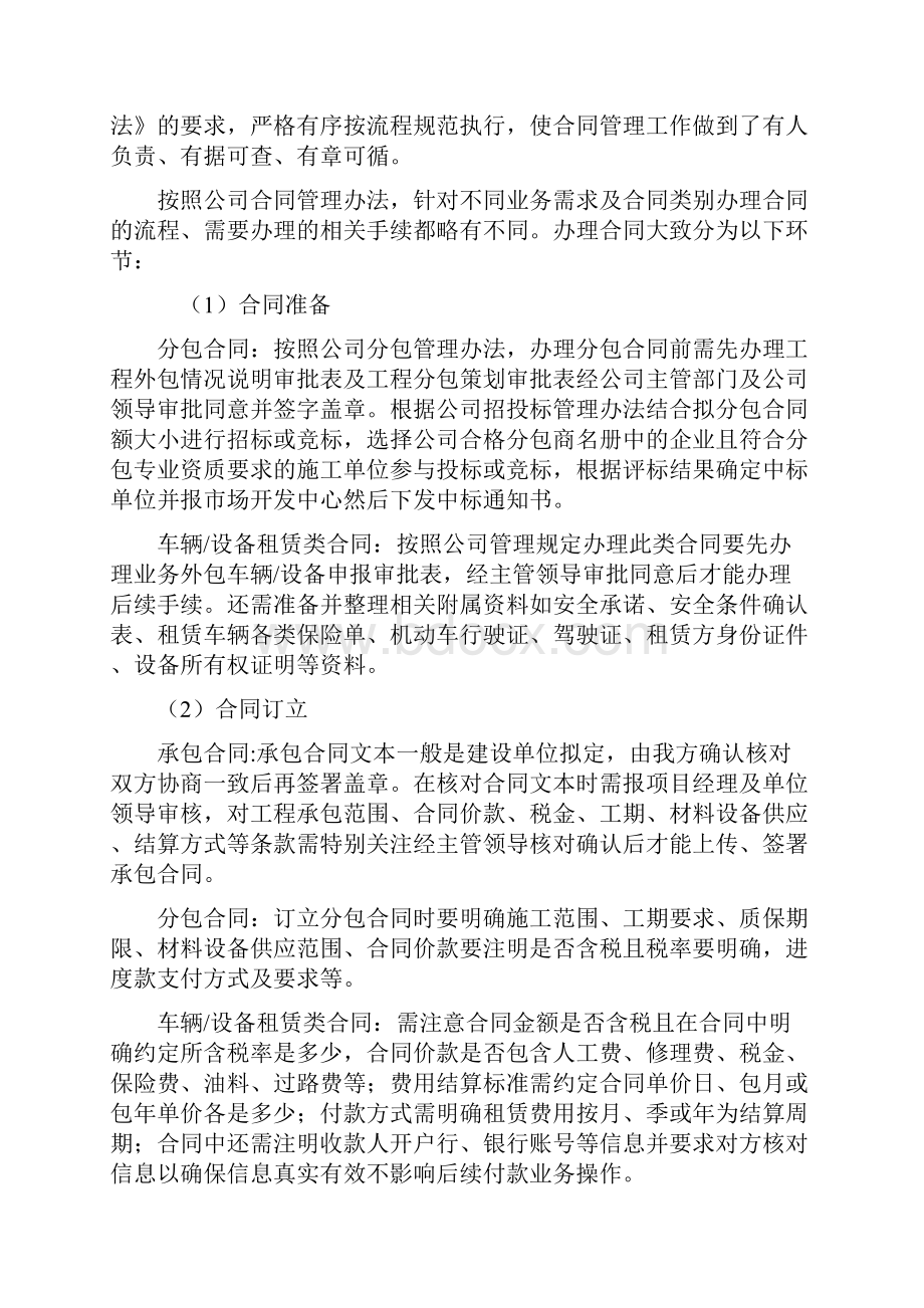 最新项目管理工作经验总结资料.docx_第2页