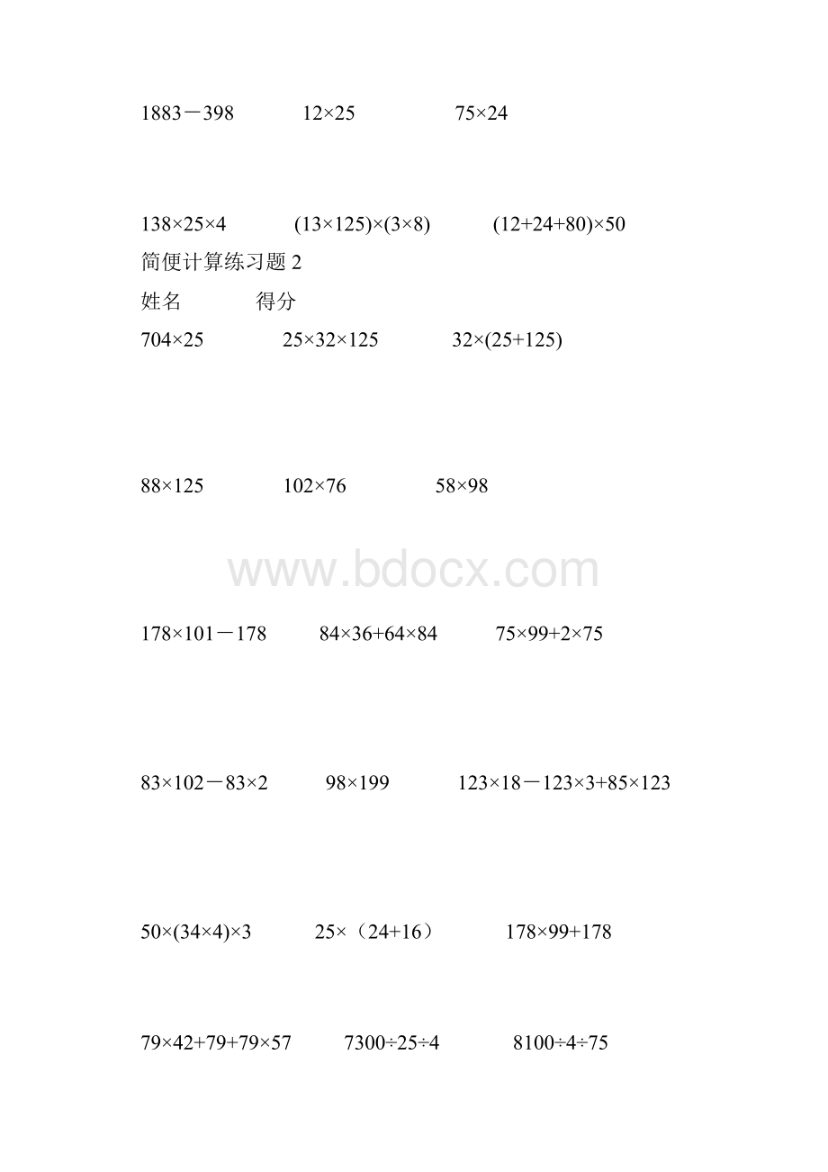 西师版四年级数学下册简便运算专题训练15套.docx_第2页