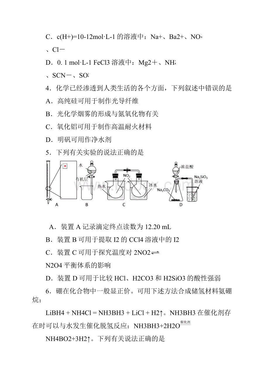 高三上学期入学考试化学试题含答案.docx_第2页