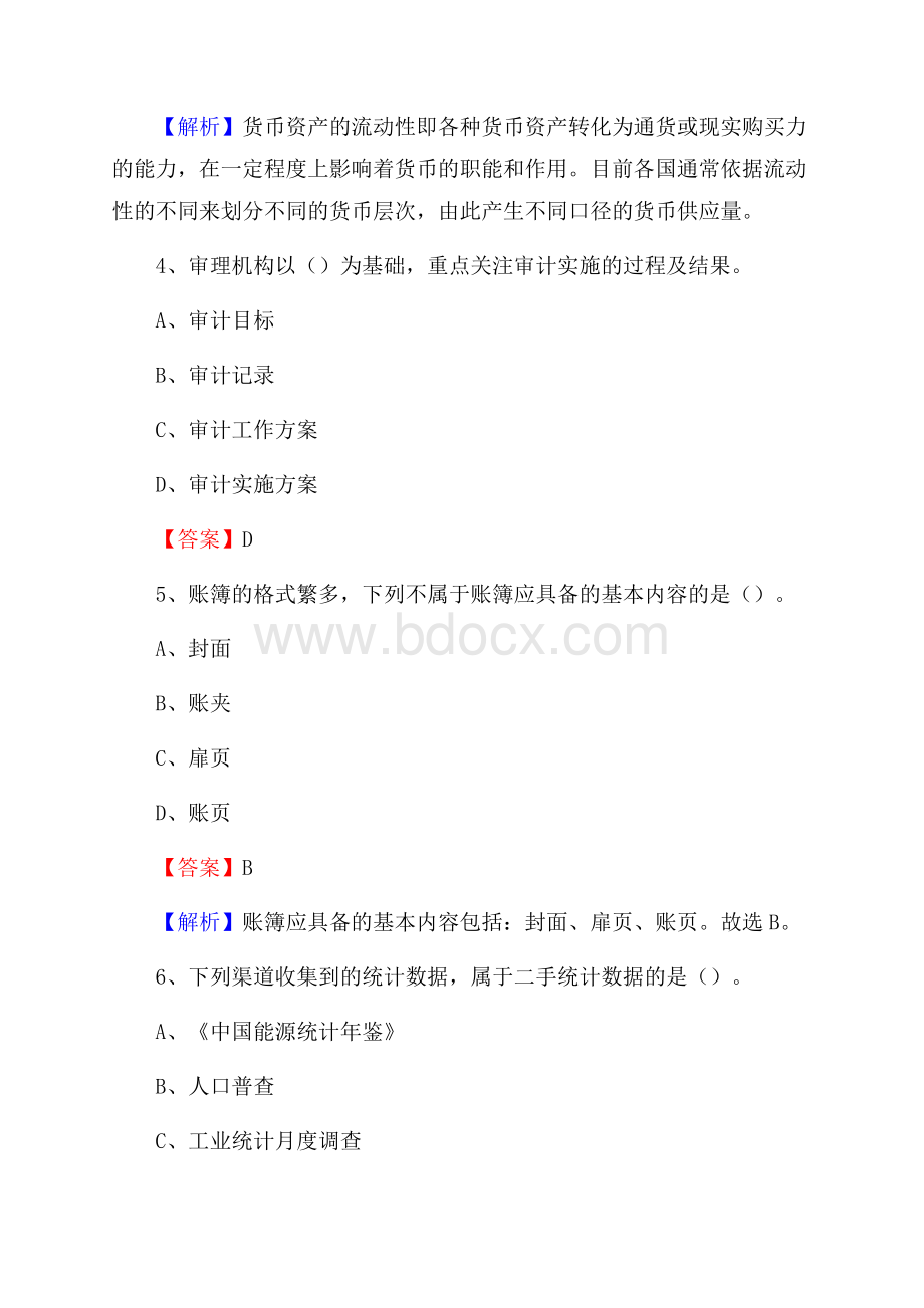 下半年瑞昌市事业单位财务会计岗位考试《财会基础知识》试题及解析.docx_第3页