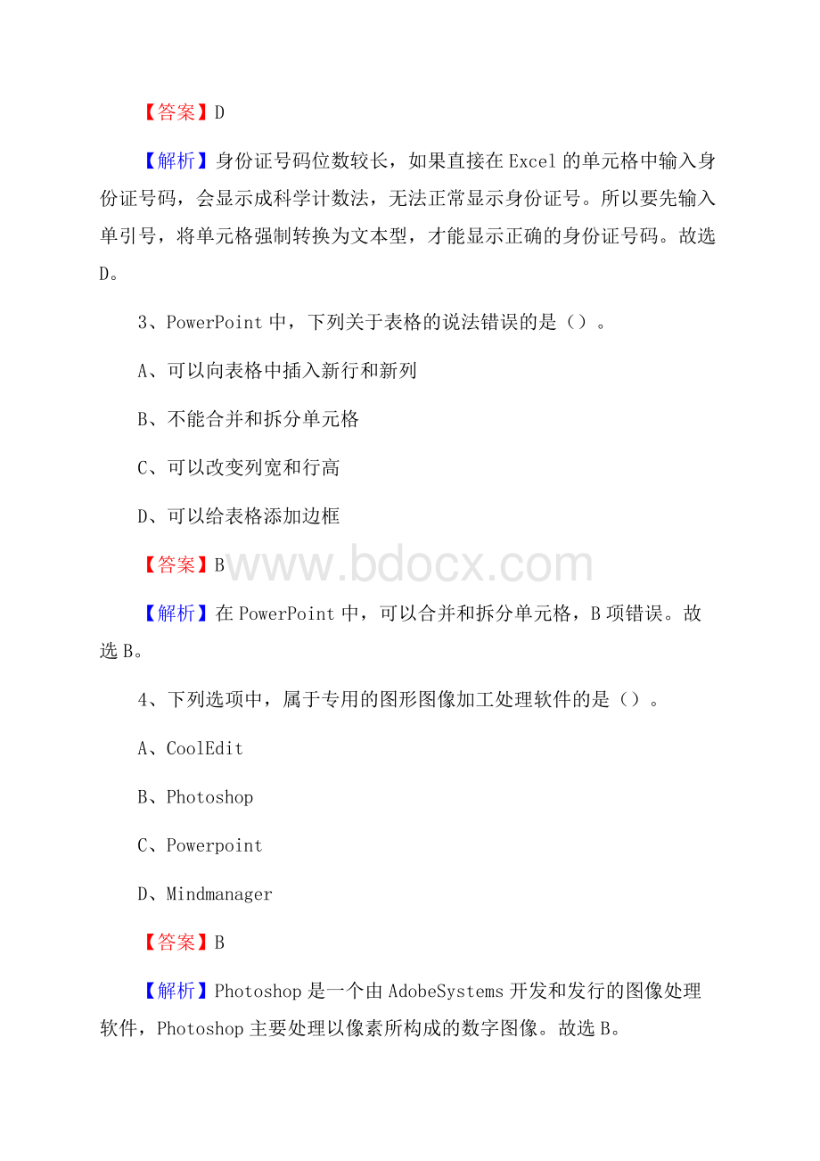 赣县区上半年事业单位计算机岗位专业知识试题.docx_第2页