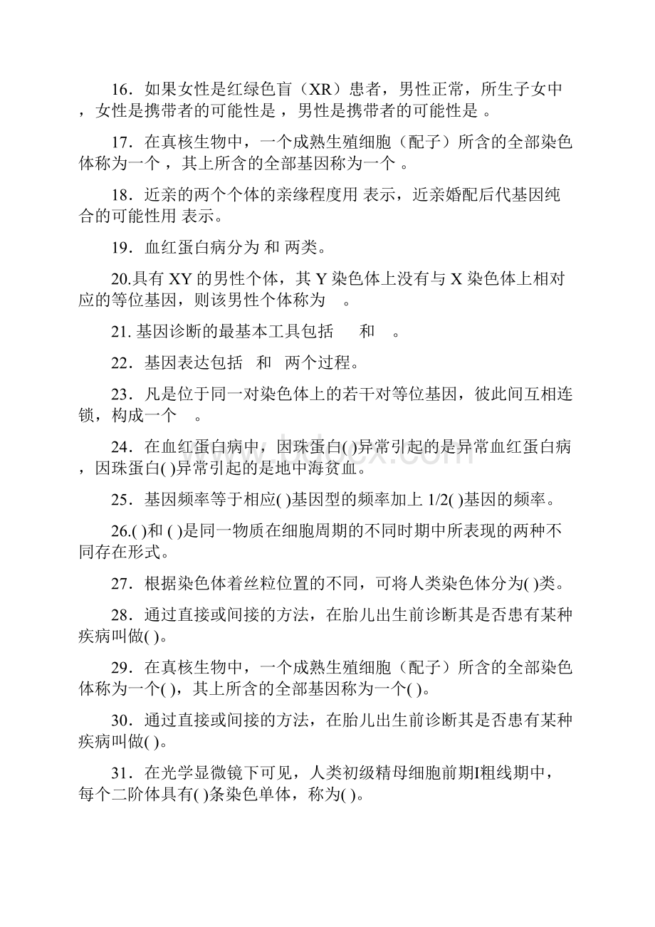 医学遗传学复习资料.docx_第3页