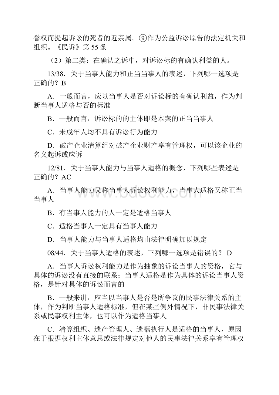 民事诉讼法郭翔专题公开课讲义.docx_第3页