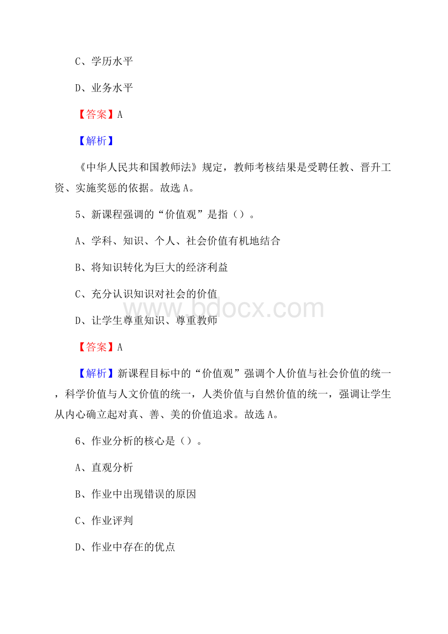 临城县事业单位(教育类)招聘试题及.docx_第3页