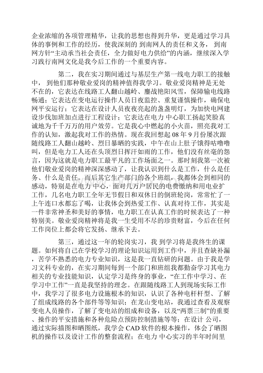 电力职工年度个人工作总结精选10篇.docx_第2页