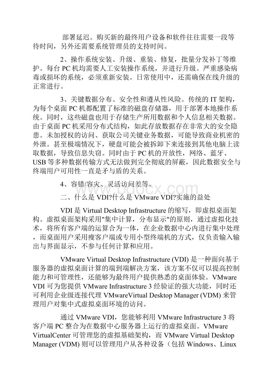 VMware VDI部署实战攻略.docx_第2页