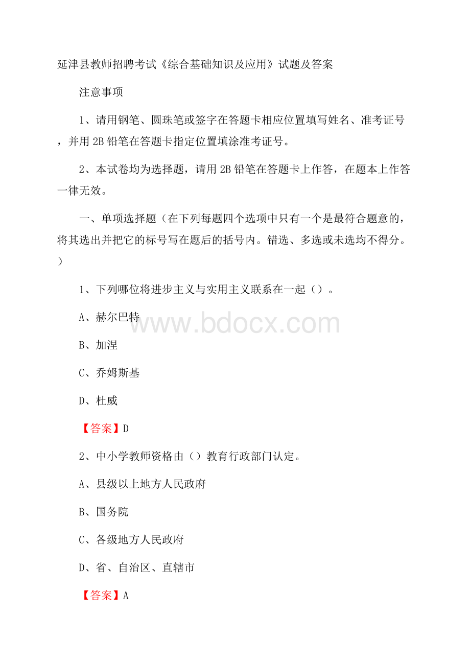 延津县教师招聘考试《综合基础知识及应用》试题及答案.docx