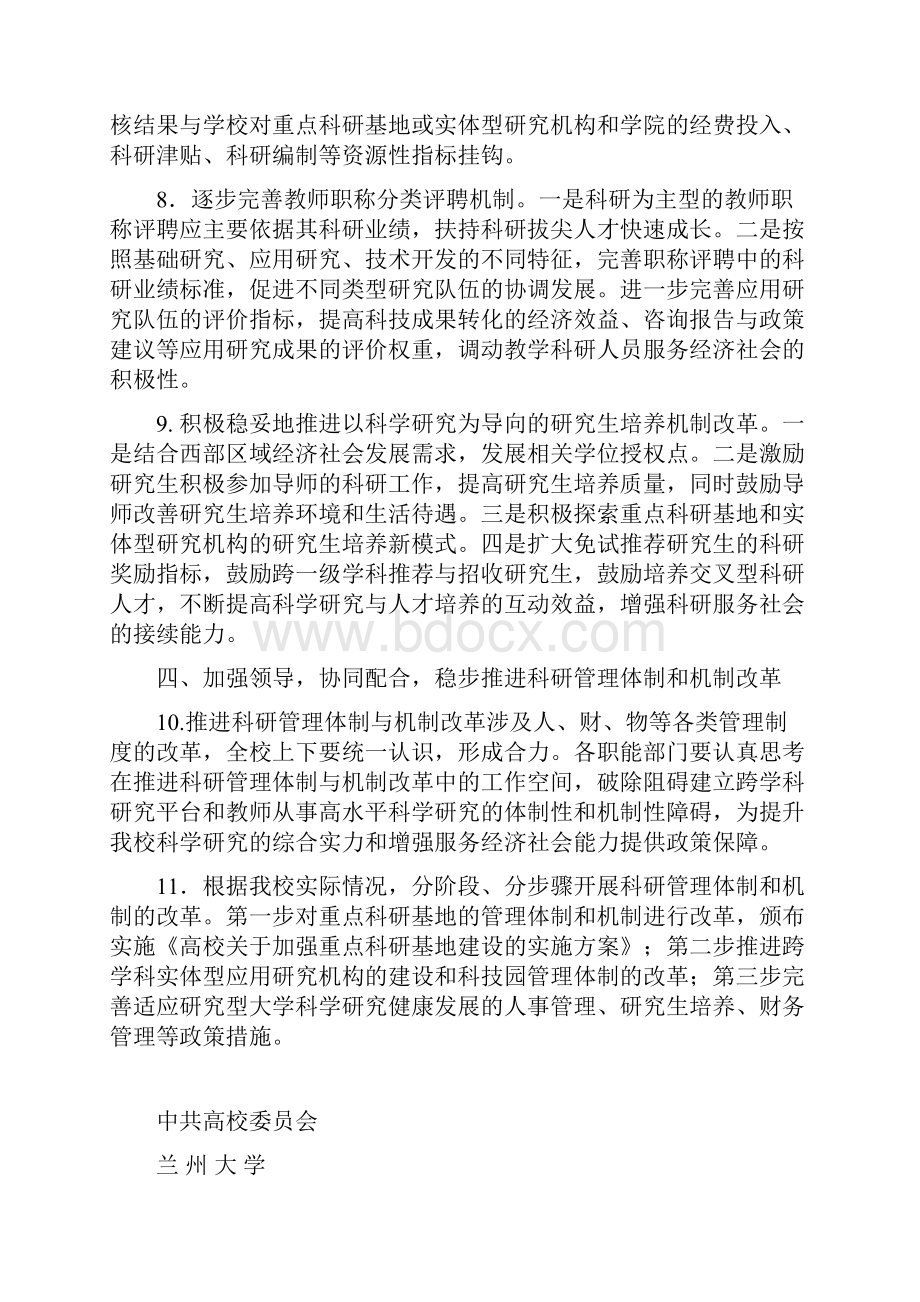 高校科研工作系列文件.docx_第3页