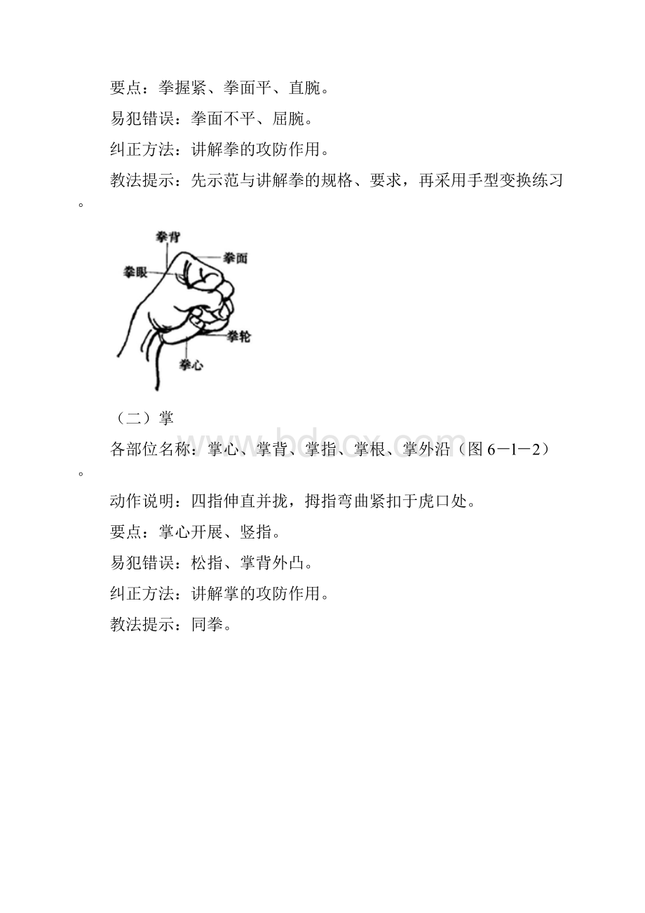 武术基本功知识与图解.docx_第2页