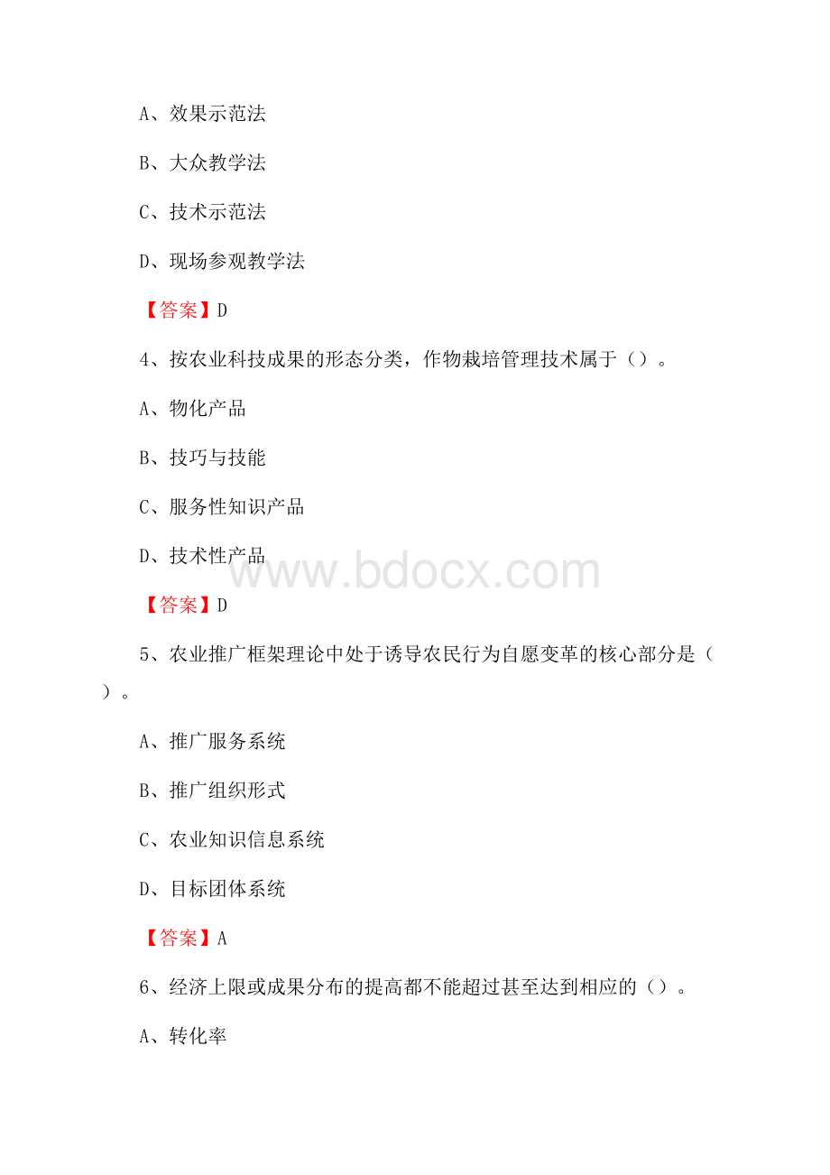 山西省长治市郊区上半年农业系统招聘试题《农业技术推广》.docx_第2页